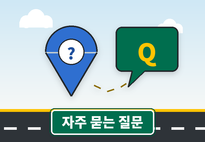 운전자보험 자주 묻는 질문 - 내비게이션 말풍선